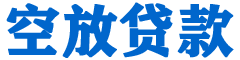 宿松贷款_快速便捷的本地贷款服务_低利率高额度_专业贷款服务平台